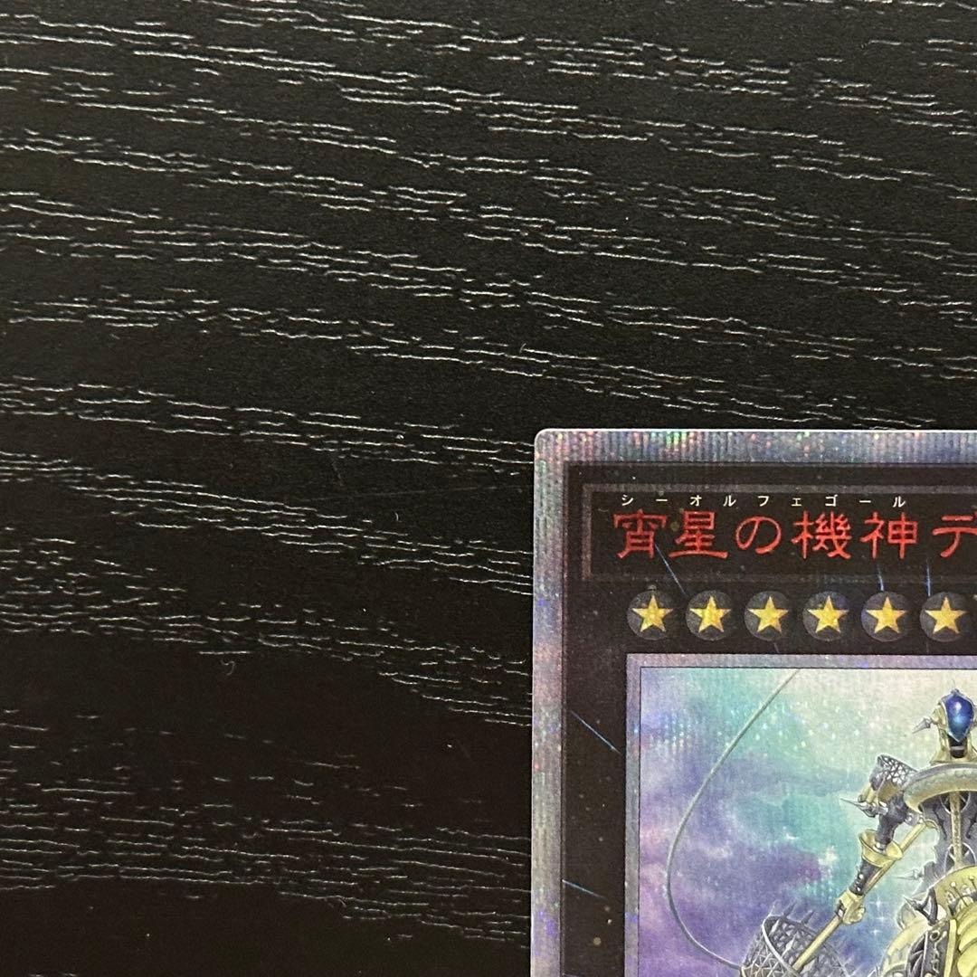 遊戯王 宵星の機神ディンギルス 20th