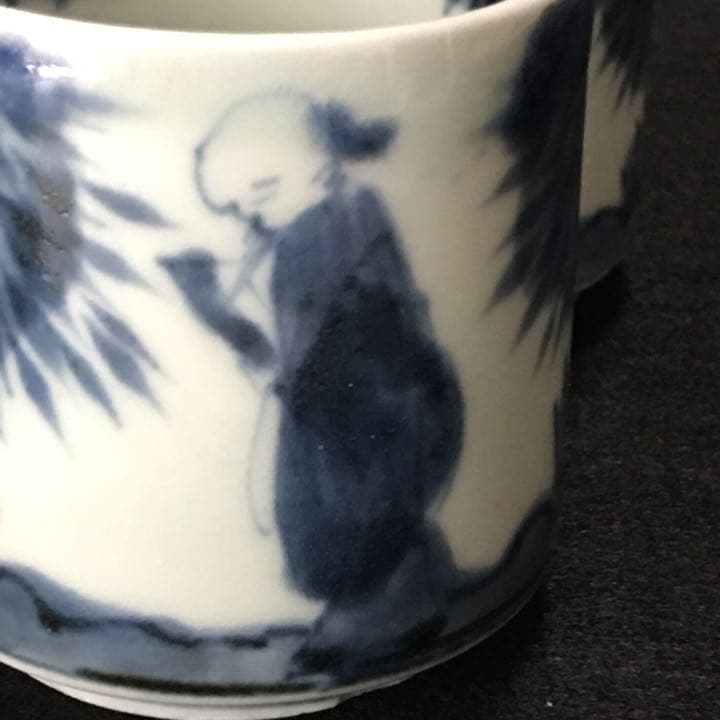 古伊万里　染付　覗き　唐人竹文　ぐい呑　のぞき　2個
