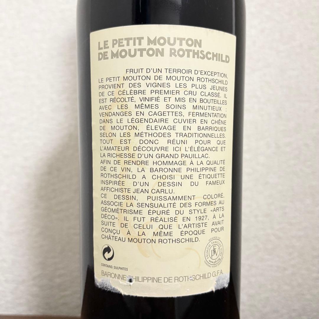 1/27終日まで値下げ！ルプティ ムートン ロートシルト2010 未開栓 訳あり