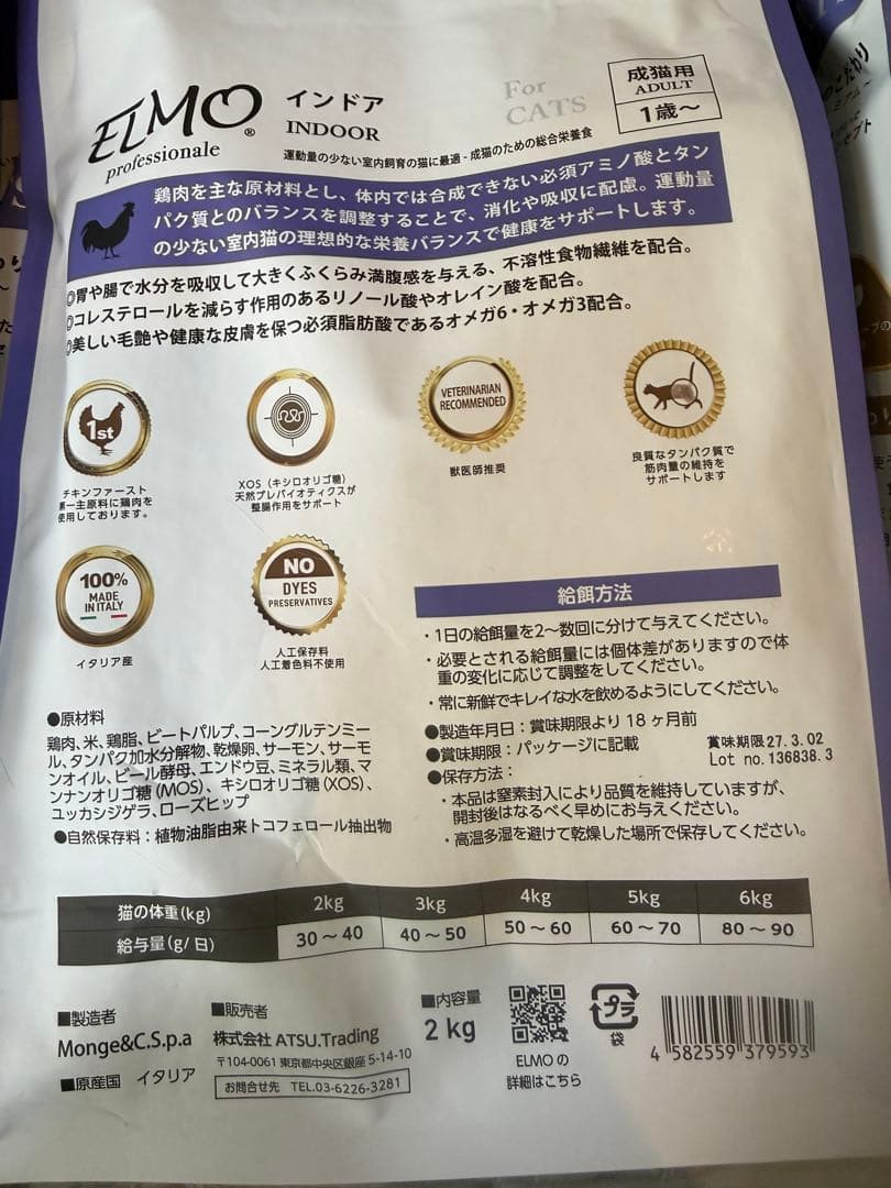 エルモ　ELMO 成猫用 インドア 1歳〜　キャットフード　合計14.4kg