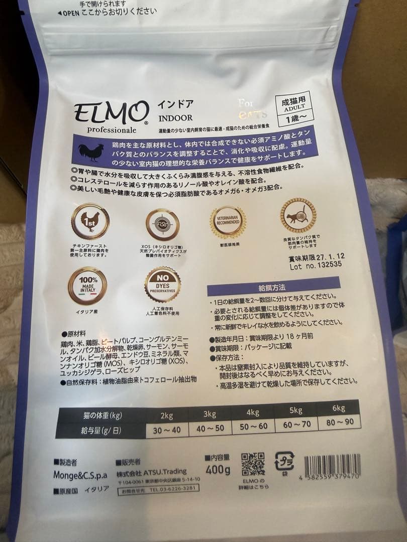 エルモ　ELMO 成猫用 インドア 1歳〜　キャットフード　合計14.4kg