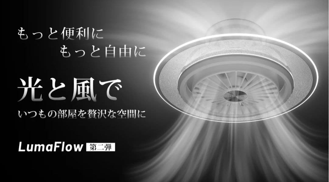 AONCIA Lumaflow2 照明ちらつきあり