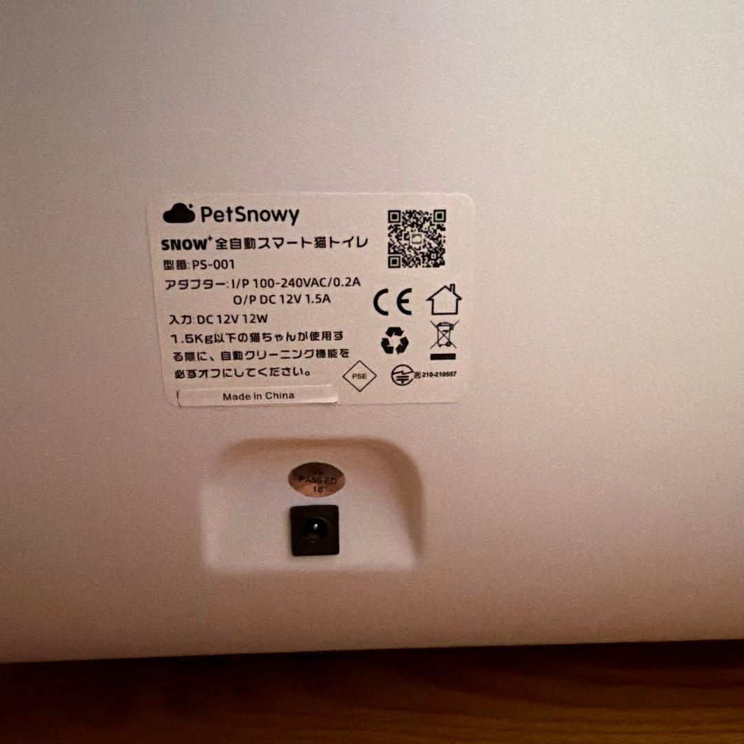 Pety 全自動スマート猫トイレ PS-001