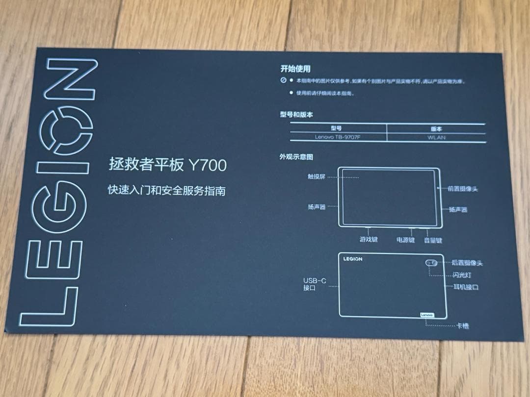 Lenovo Legion Tab Y700 2022(初代) イヤホン端子搭載