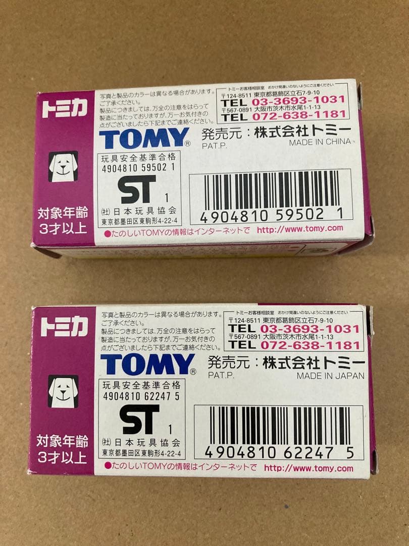 トミカ 8種類10台セット