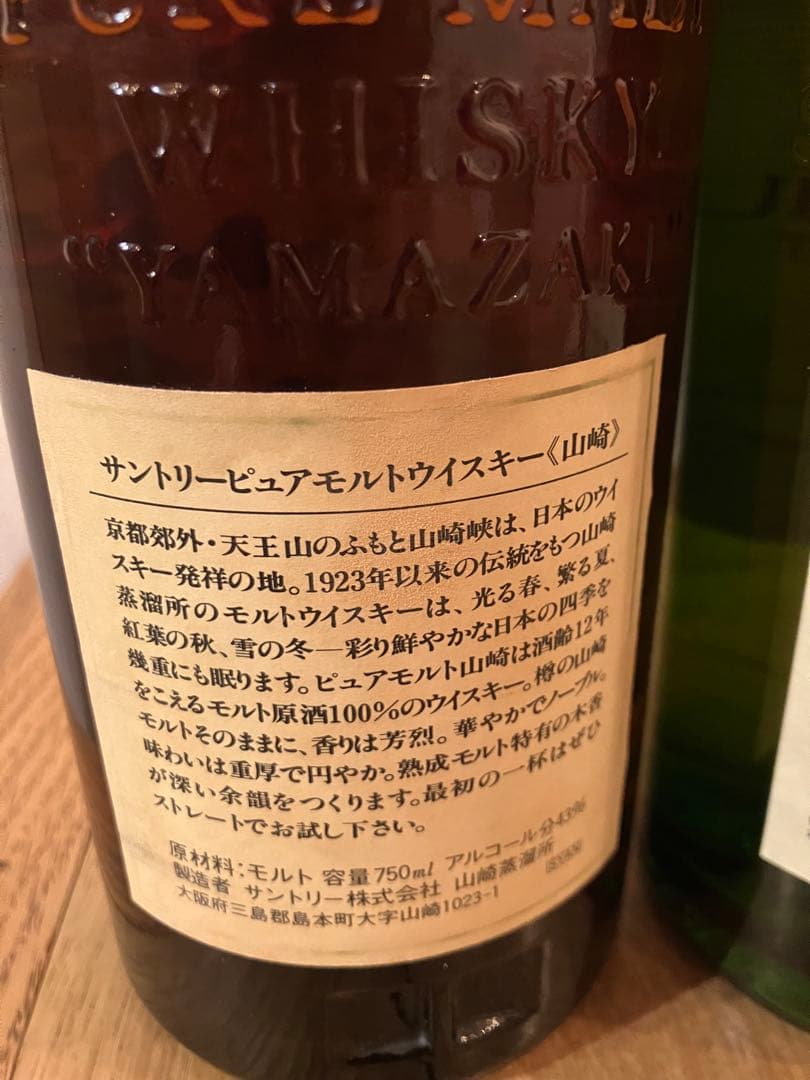 山崎12年ピュアモルト＆白州12年旧ラベル