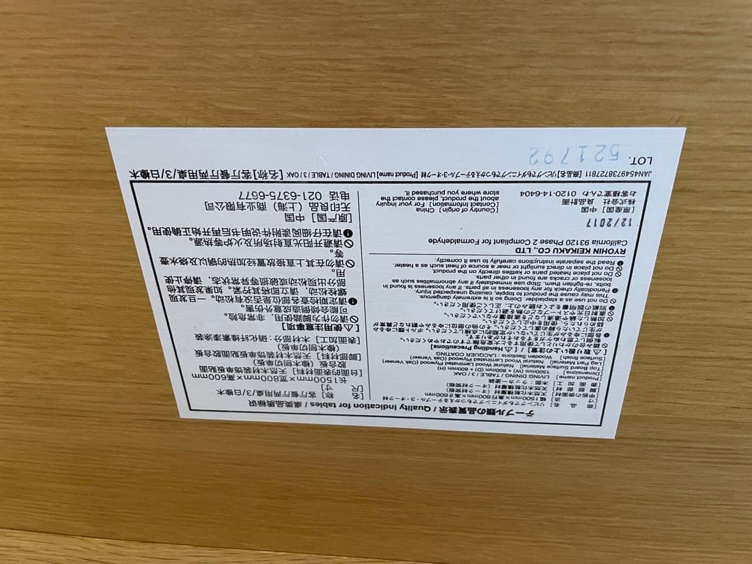 無印良品　リビングでもダイニングでも使えるテーブル　150cm