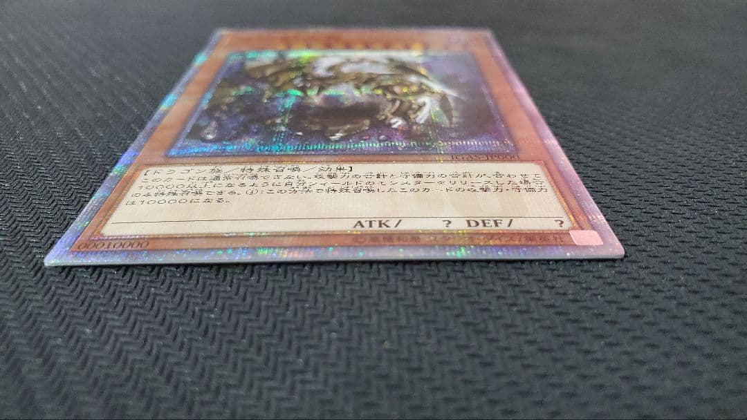 遊戯王　万物創世龍 日版 テンサウザンドドラゴン　10000シークレットレア