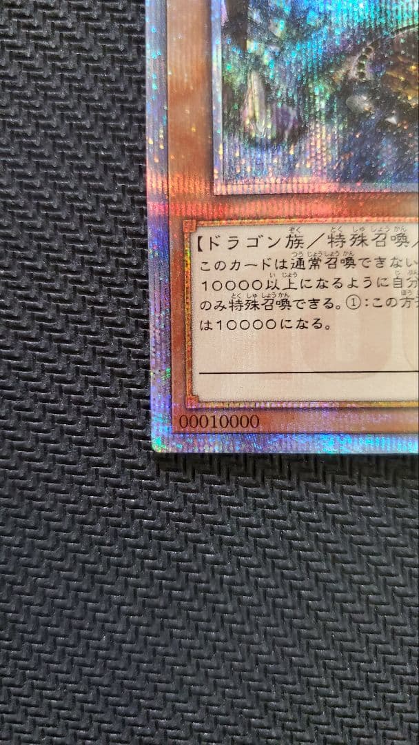 遊戯王　万物創世龍 日版 テンサウザンドドラゴン　10000シークレットレア