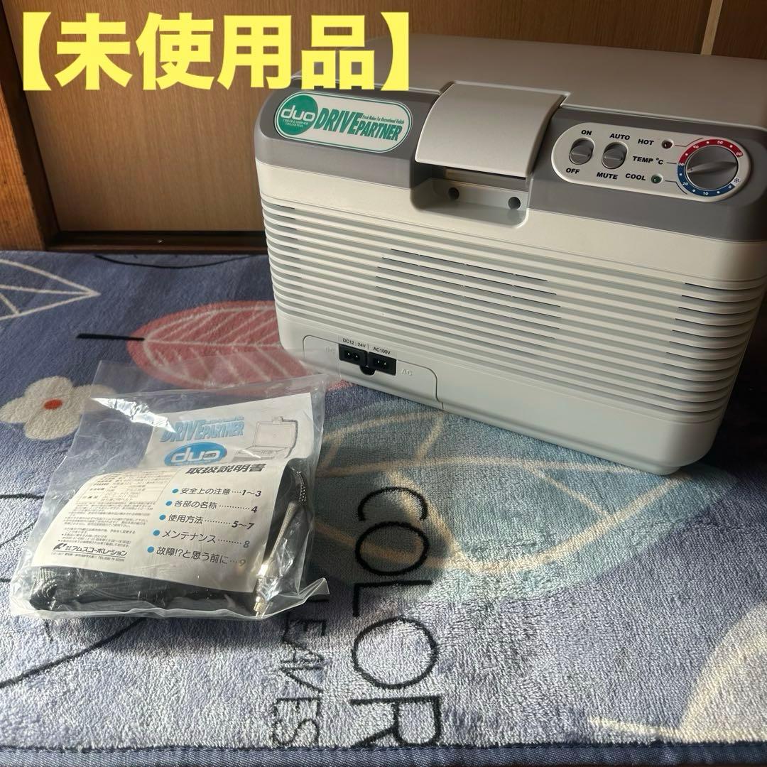 【未使用】コールドキング　車載(携帯)冷温庫　温度調整機能付き