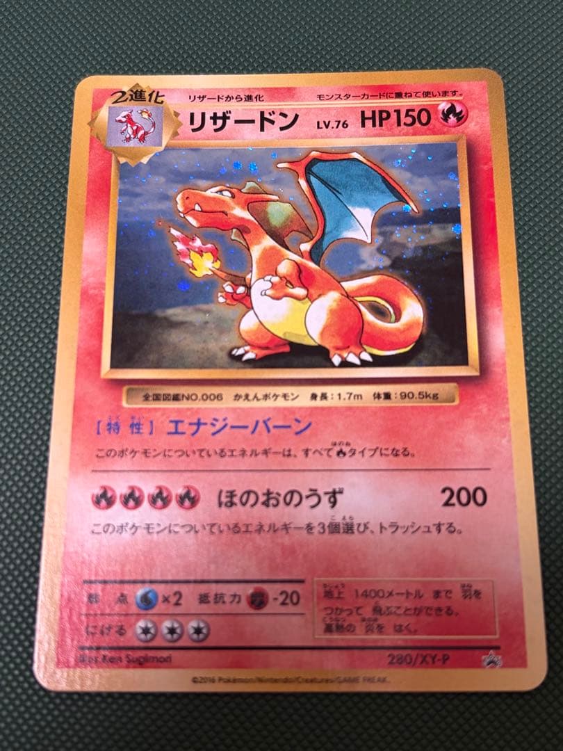 ポケカ リザードン とりかえっこプリーズ 20th PROMO 280/XY-P