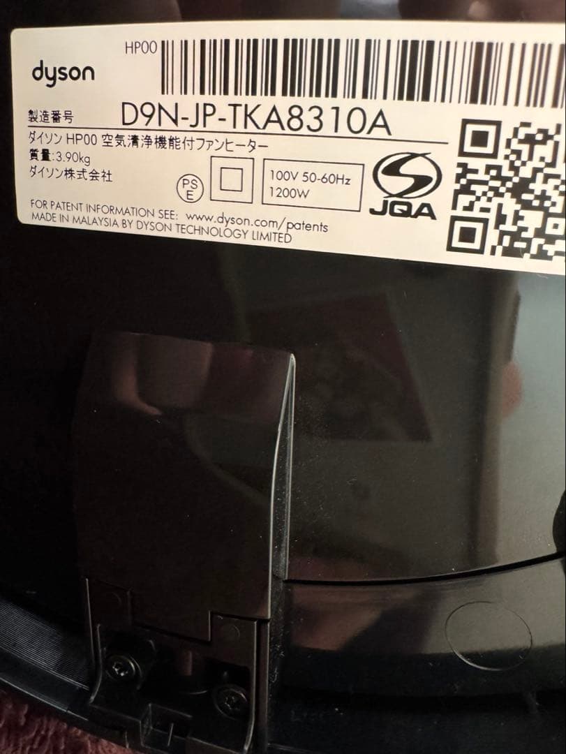 Dyson Pure Hot+Cool 空気清浄機　HP00