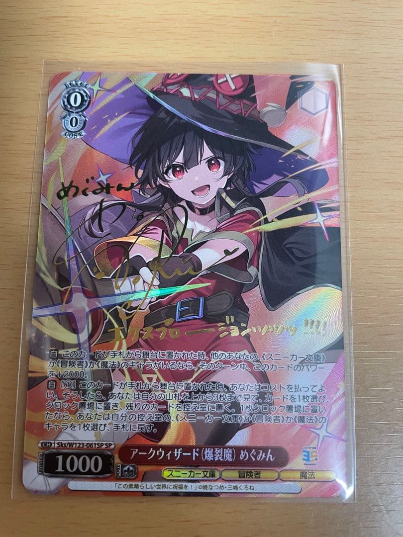 ヴァイスシュヴァルツ　アークウィザード （爆裂魔）めぐみん SP スニーカー文庫