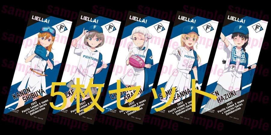 ラブライブ パ・リーグ ファイターズ コラボ 応援タオル Liella セット