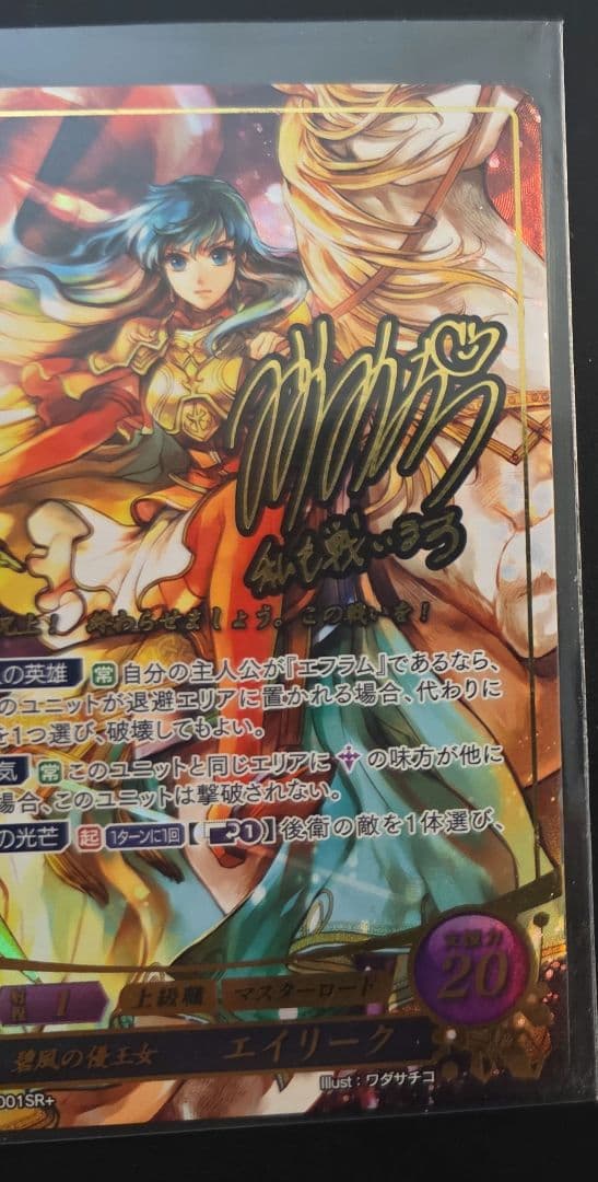 FEサイファ 碧空の勇王エフラム&碧風の優王女エイリークSR ＋