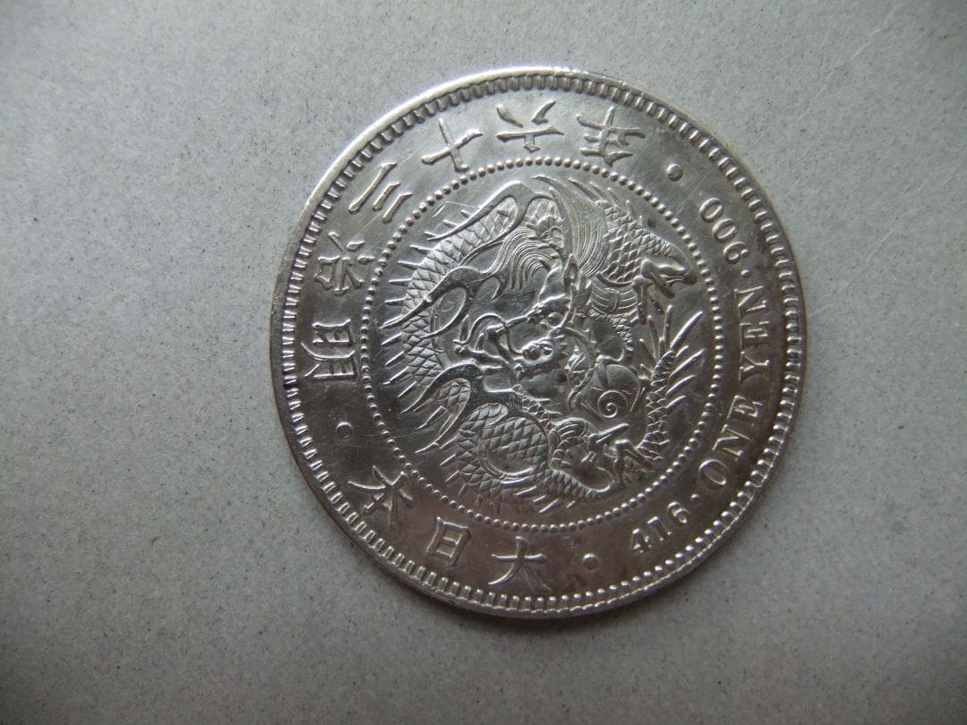 f*1様 明治37年新1円（一圓）銀貨 円銀貿易銀古銭貨幣硬貨大正