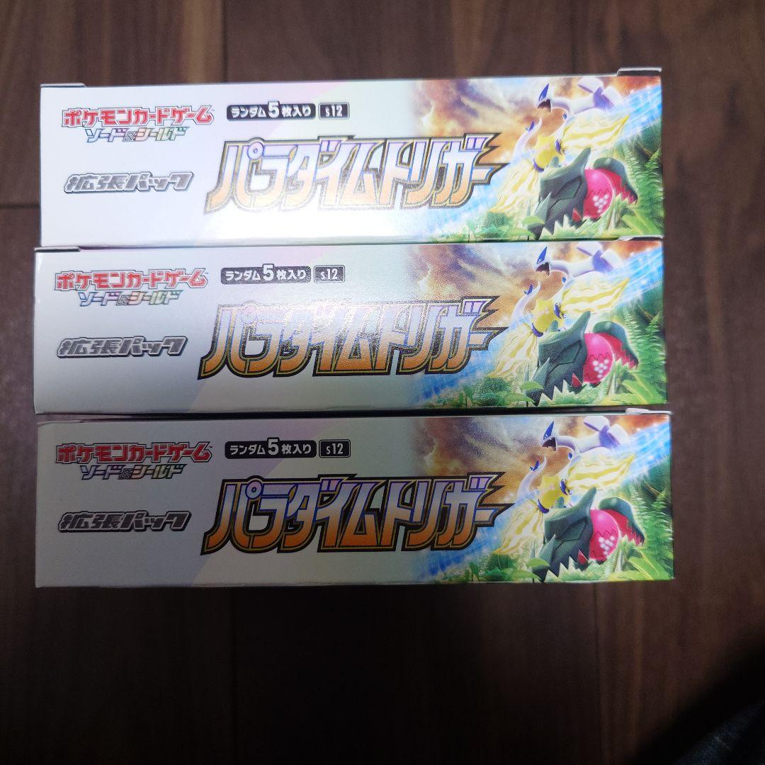 ポケモンカードゲーム 　パラダイムトリガー　シュリンクなし 3BOX 未開封