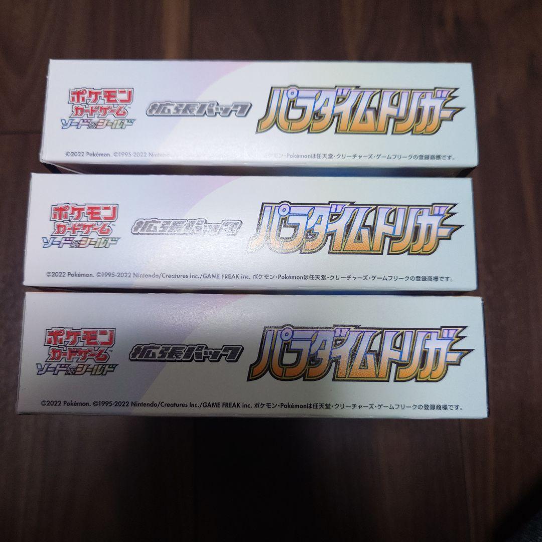ポケモンカードゲーム 　パラダイムトリガー　シュリンクなし 3BOX 未開封
