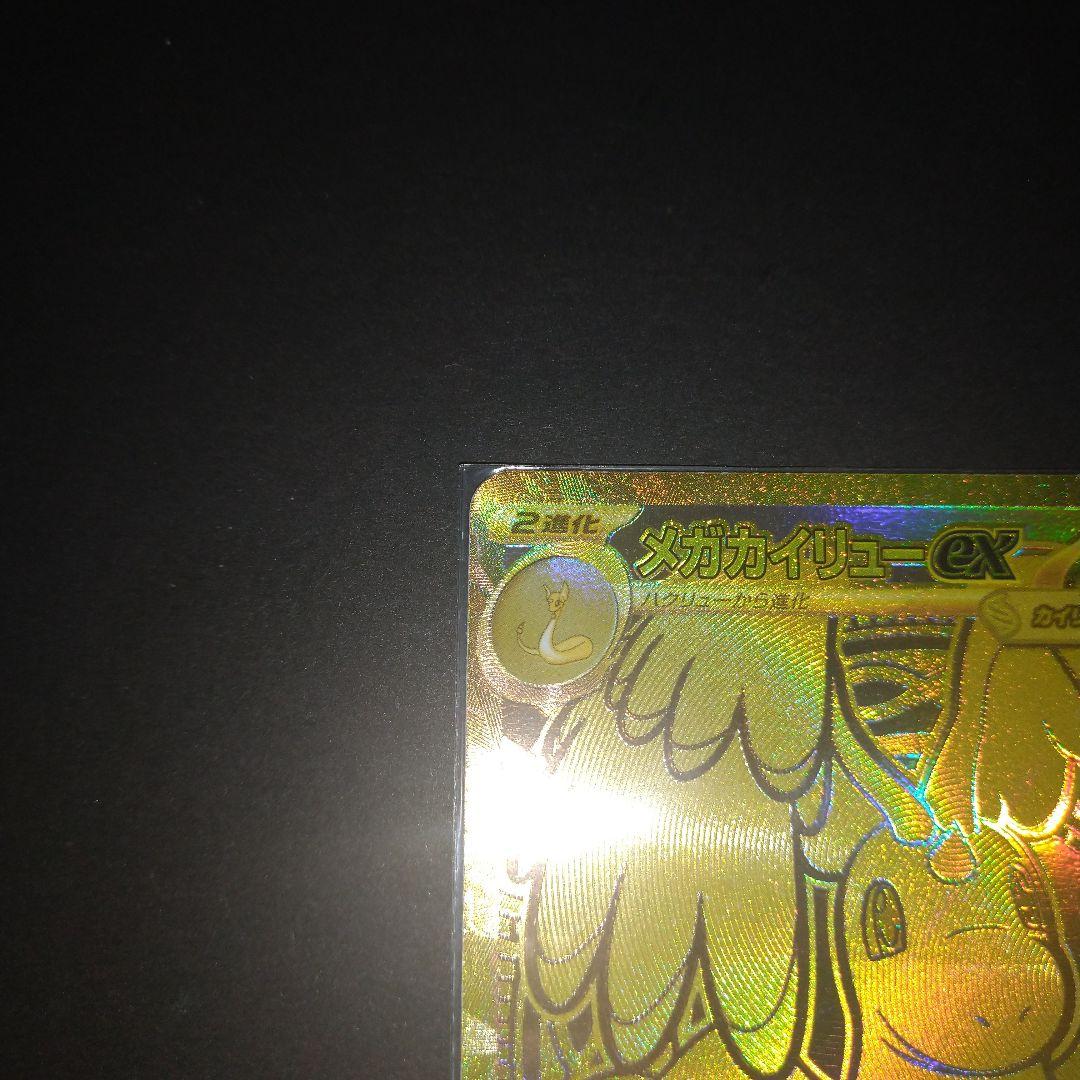 メガカイリュウex mur