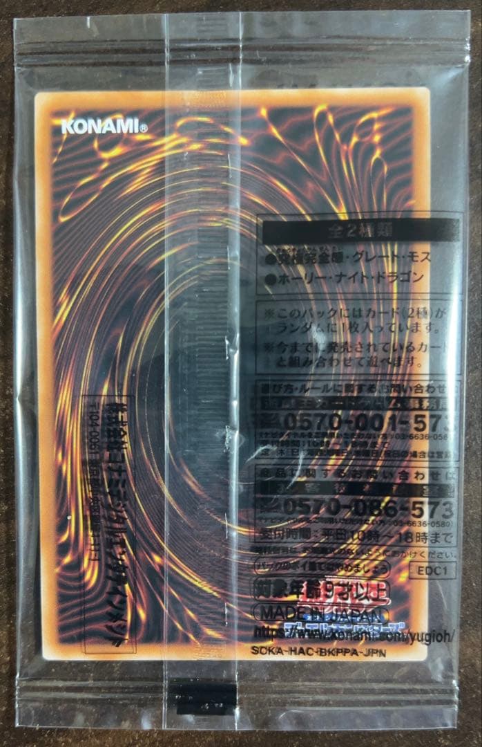 5つ目　ホーリーナイトドラゴン 25th