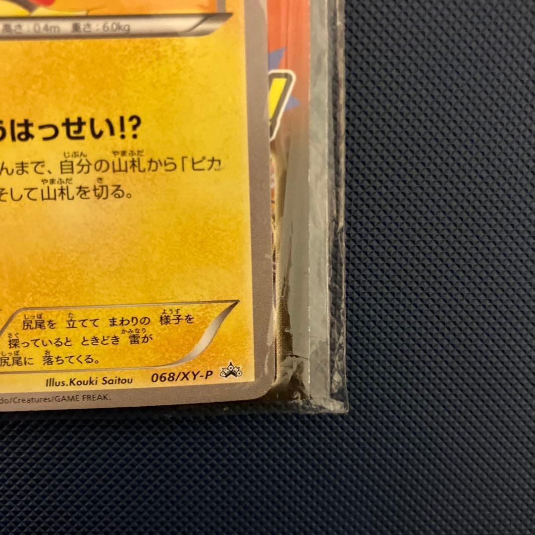 ポケモンカード　ピカチュウ　たいりょうはっせい！？　プロモ　未開封　みなとみらい