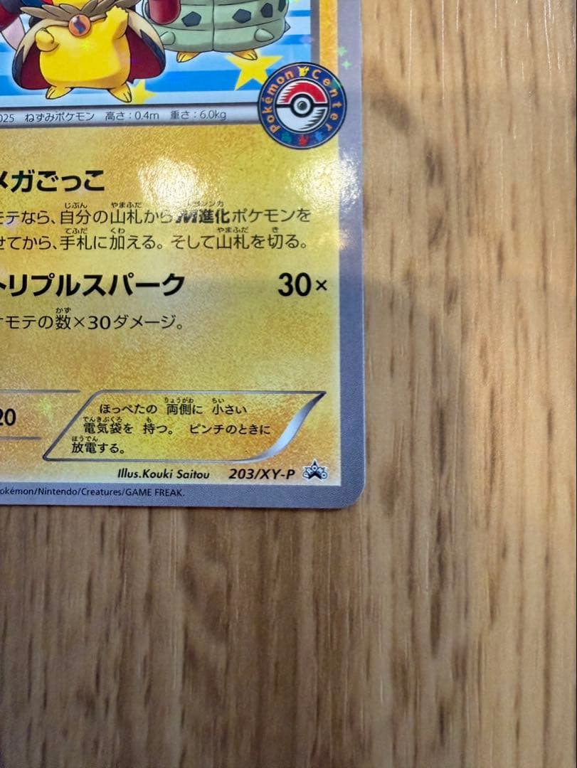 ポンチョを着たピカチュウ：ポケモンセンターメガバトル PROMO XYシリーズ…