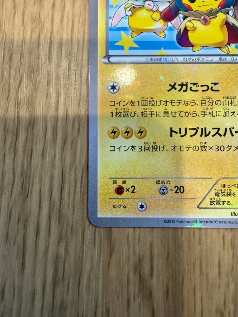 ポンチョを着たピカチュウ：ポケモンセンターメガバトル PROMO XYシリーズ…