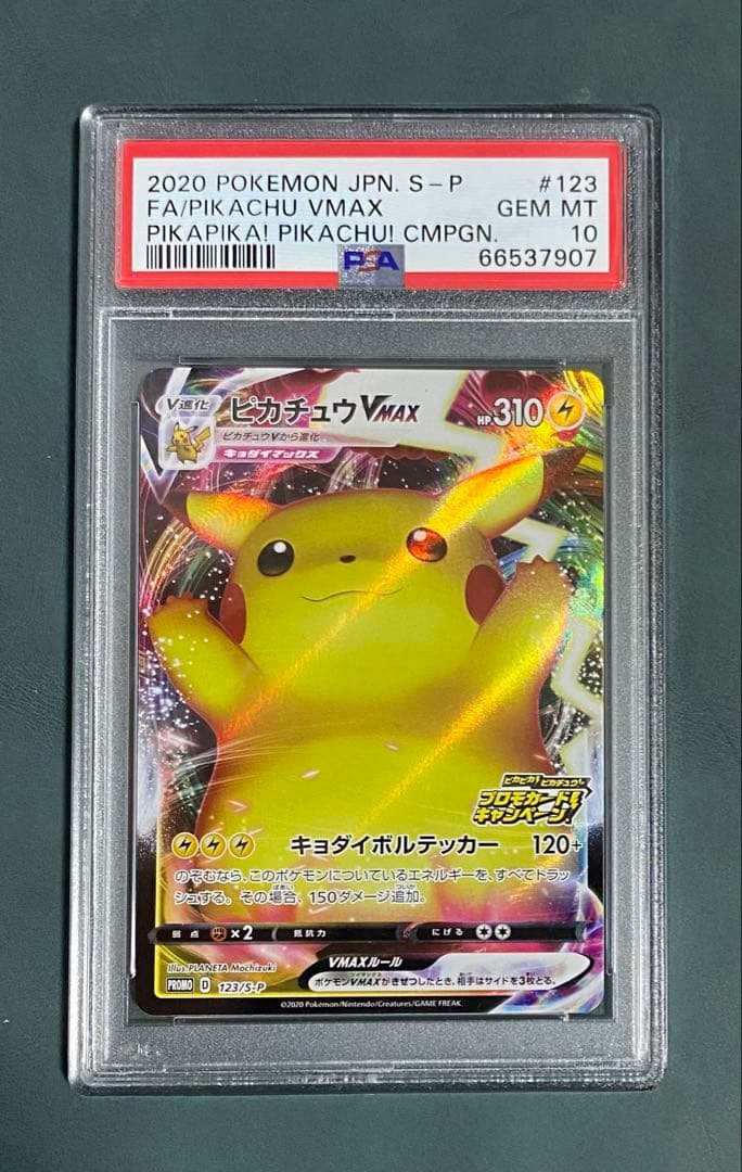 【PSA10】ピカチュウVMAX PROMO 123/S-P バンザイピカチュウ
