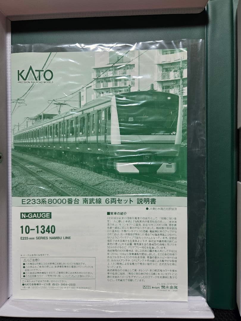 【はくしょんさま専用】KATO 10-1340 E233系8000番台 南武線