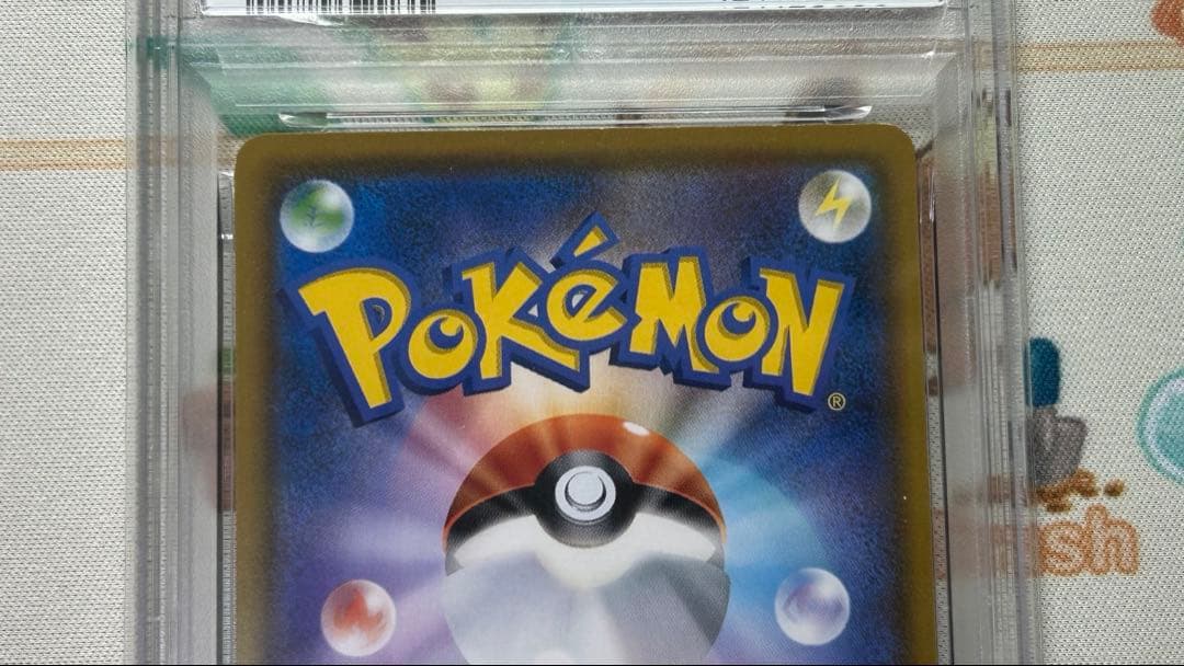 ムンク イーブイ PSA8