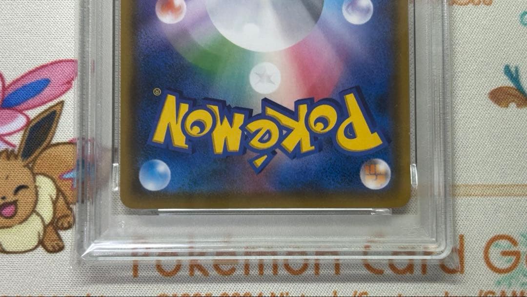 ムンク イーブイ PSA8