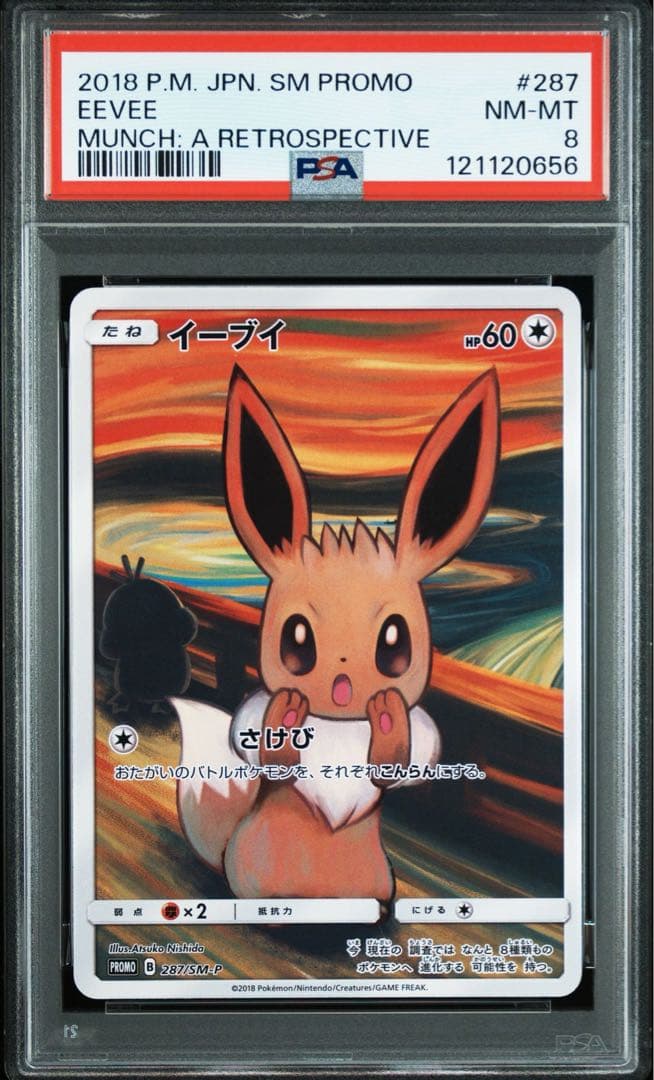 ムンク イーブイ PSA8