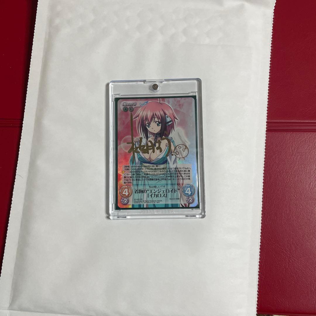 そらのおとしもの chaosTCG 着物のエンジェロイド「イカロス」 サイン入り