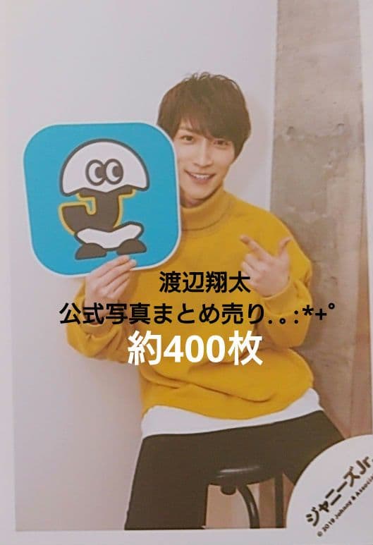 渡辺翔太  Man 公式写真 392枚