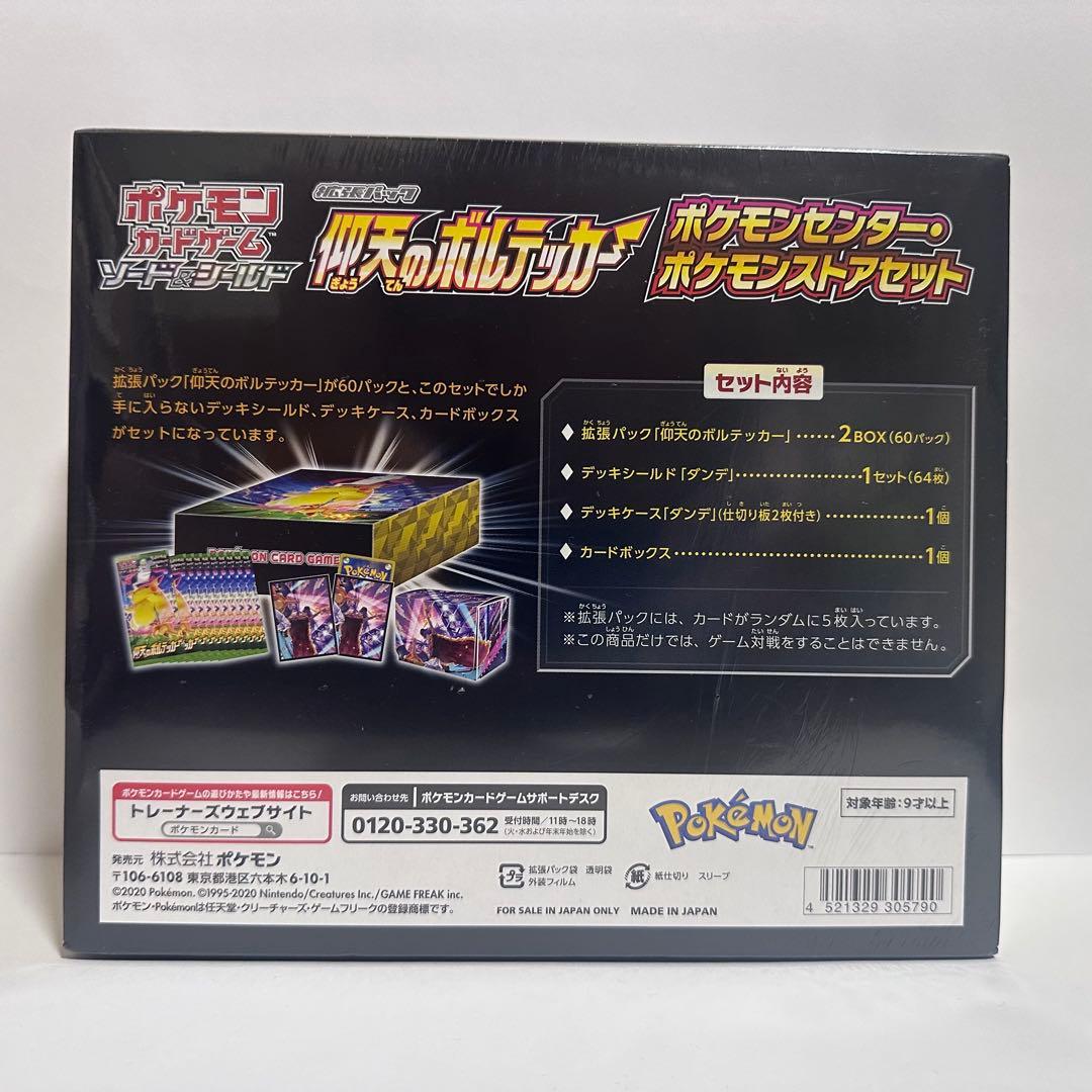 ポケモンカード ポケカ 仰天のボルテッカー シュリンク付き 未開封 BOX限定