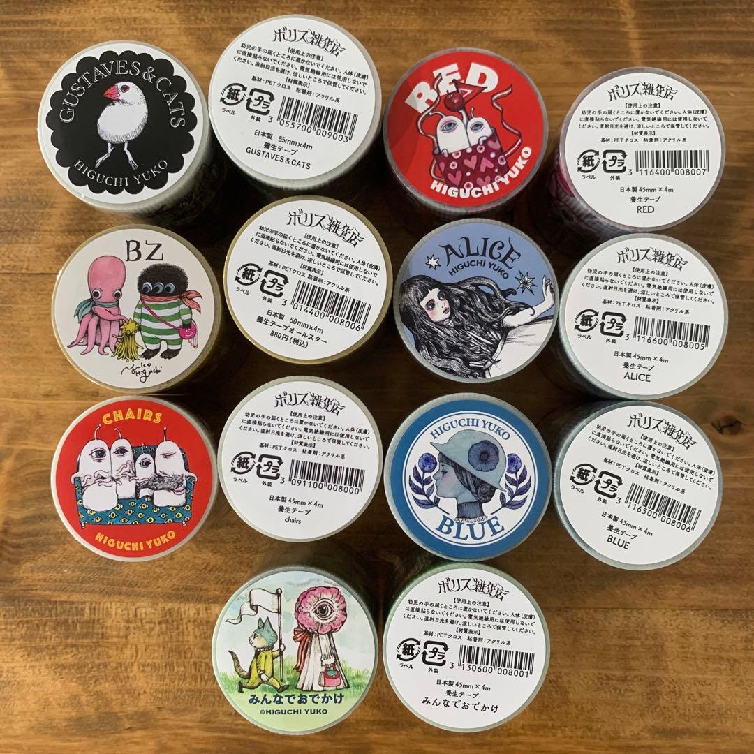 ヒグチユウコ　新品未使用　養生テープセット売り【バラ売り不可】