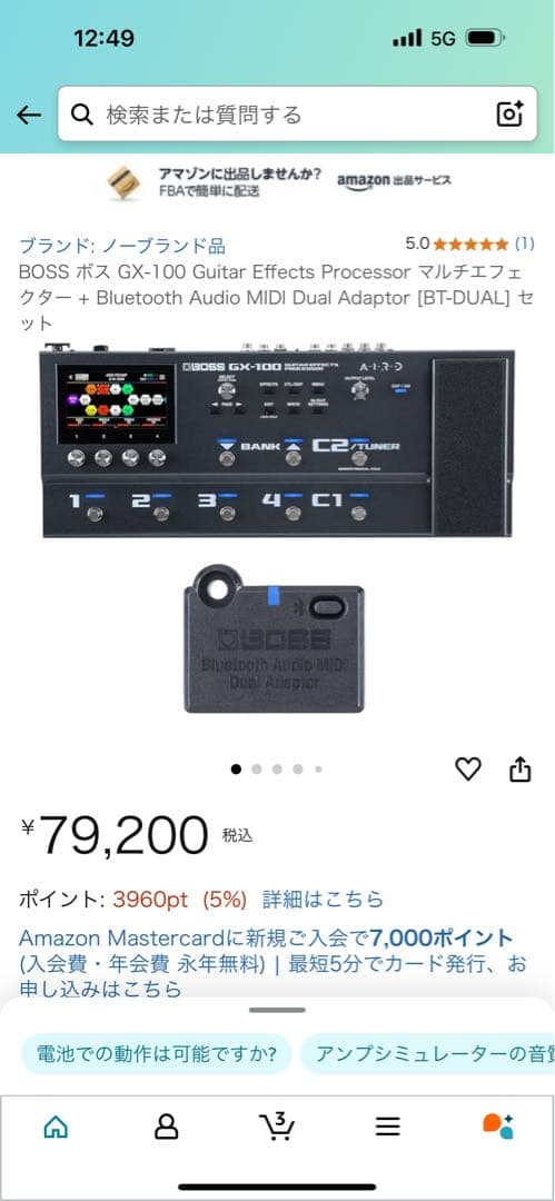ギター BOSS GX-100 + Bluetooth Audio Adaptor