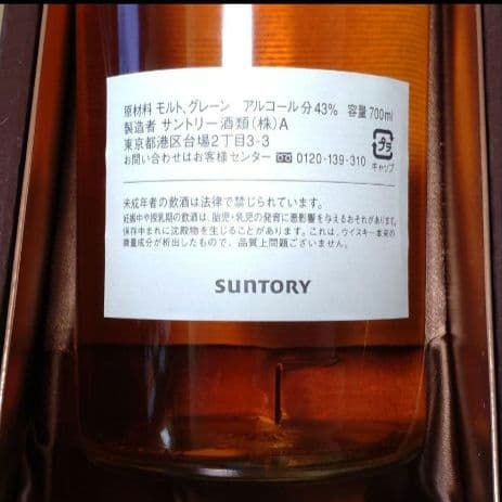 サントリーウイスキー　響 HIBIKI 12年 ②記念ボトル　サンゴリアス