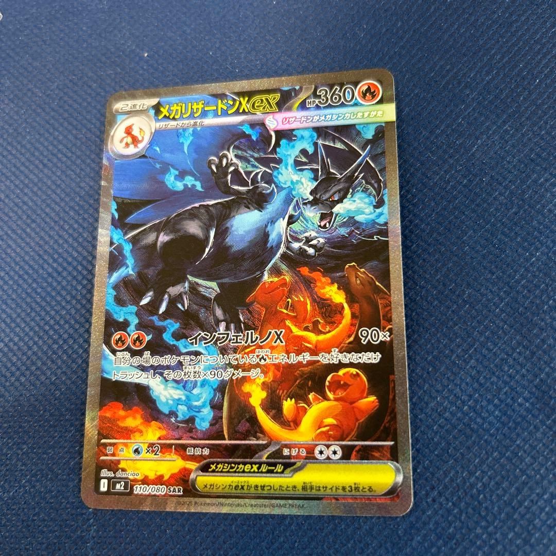 N*】様 メガリザードンx ex sar M2 110/080
