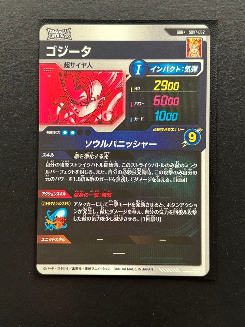 美品最安値・早い者勝ち　ゴジータ　ダイバーズ　パラレル　sdv7-062