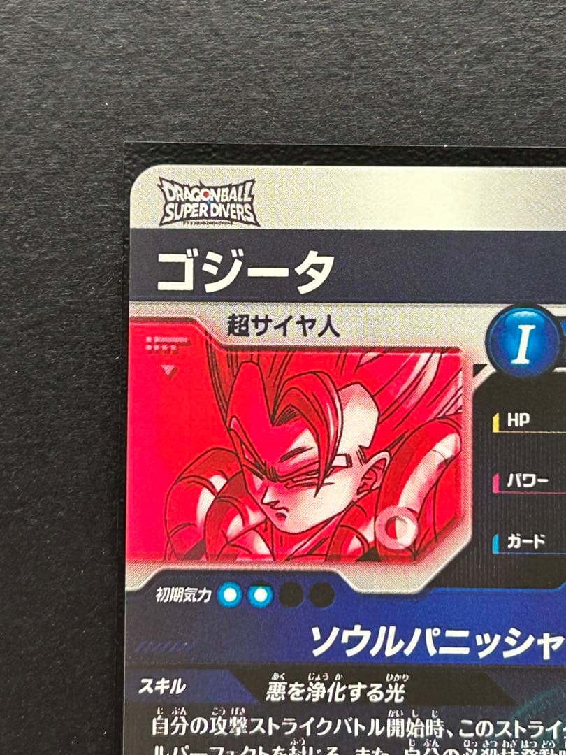 美品最安値・早い者勝ち　ゴジータ　ダイバーズ　パラレル　sdv7-062
