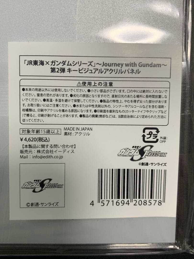 JR東海×ガンダム アクリルパネル　機動戦士ガンダム SEED FREEDOM