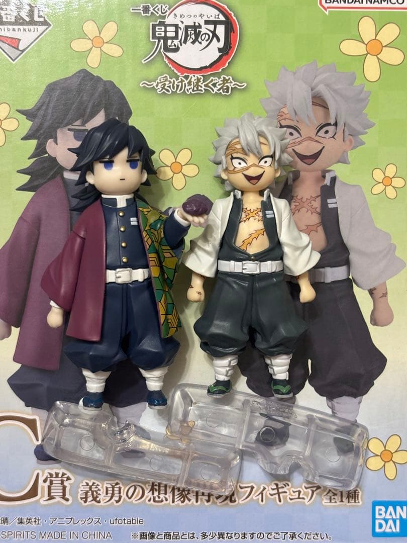 一番くじ 鬼滅の刃 C賞　義勇の想像再現フィギュア　冨岡義勇　不死川実弥
