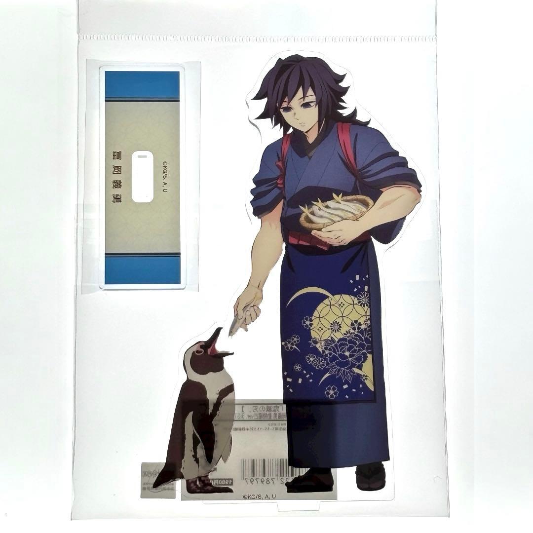 鬼滅の刃×東武動物公園 描き下ろし 動物稽古ver BIGアクスタ【冨岡義勇】