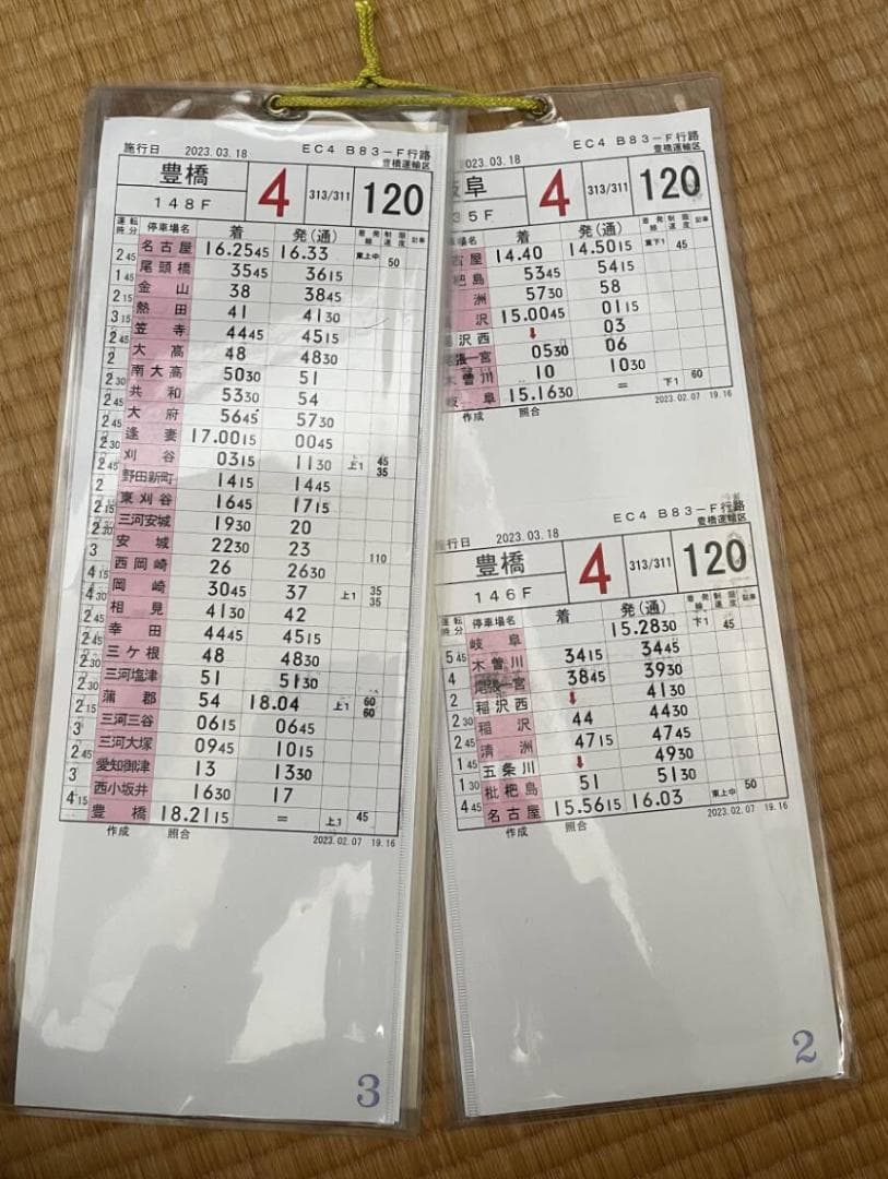 【歴史的資料】JR東海スタフ 2024.3.15 実質最終の紙製スタフ 放出極小