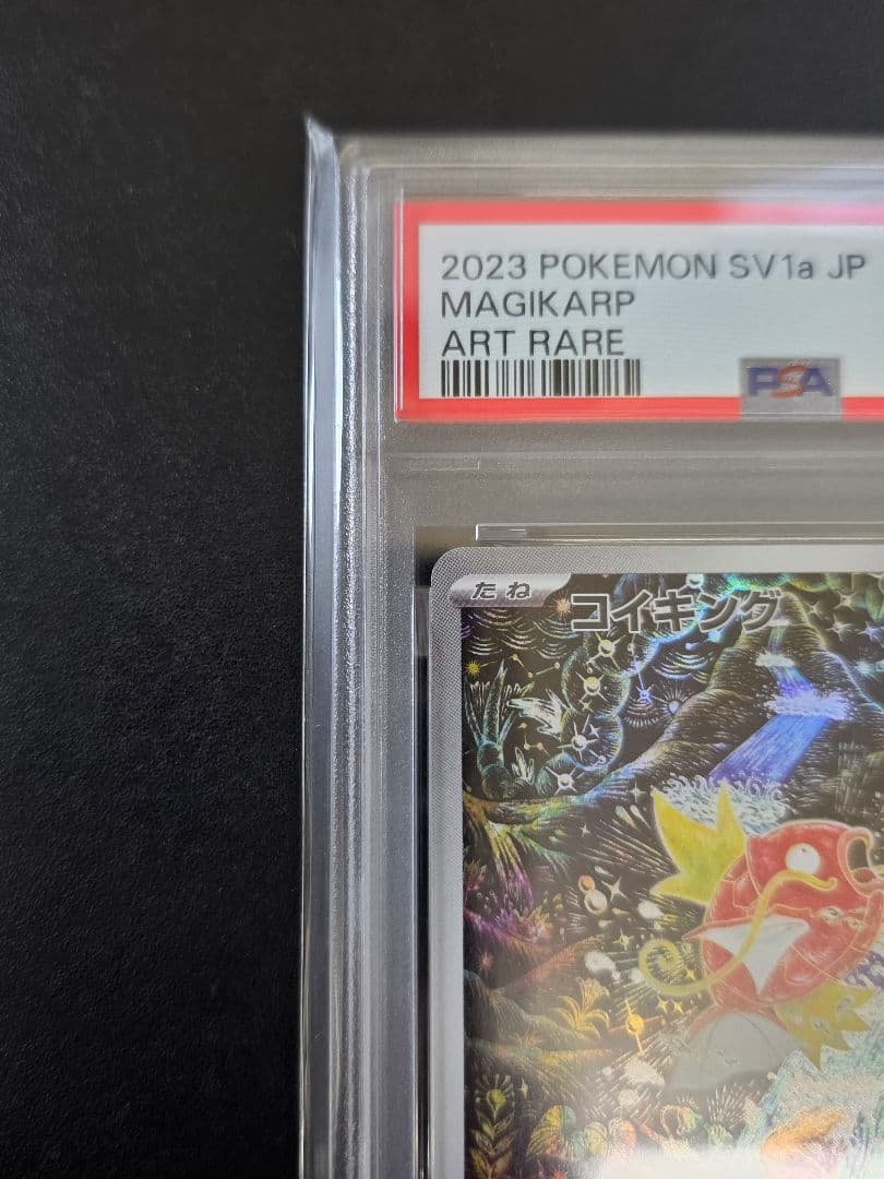 PSA10 コイキング AR SV1a 080/073