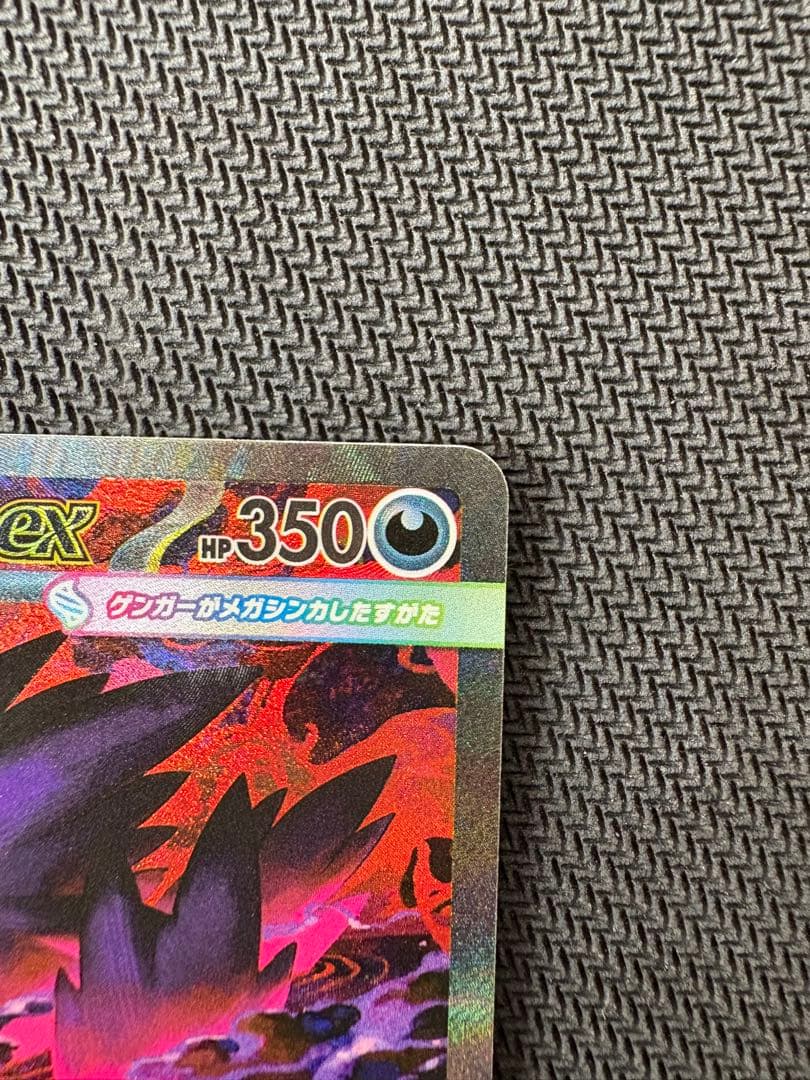 ポケモンカード　メガゲンガーex SAR