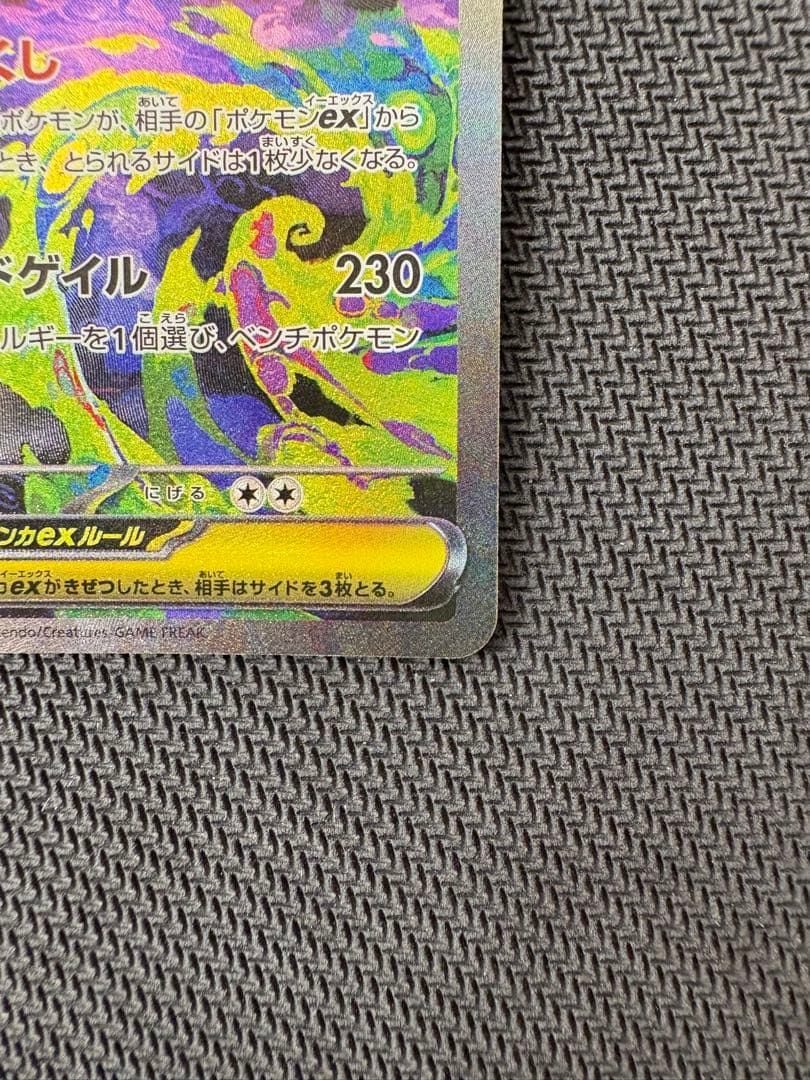 ポケモンカード　メガゲンガーex SAR