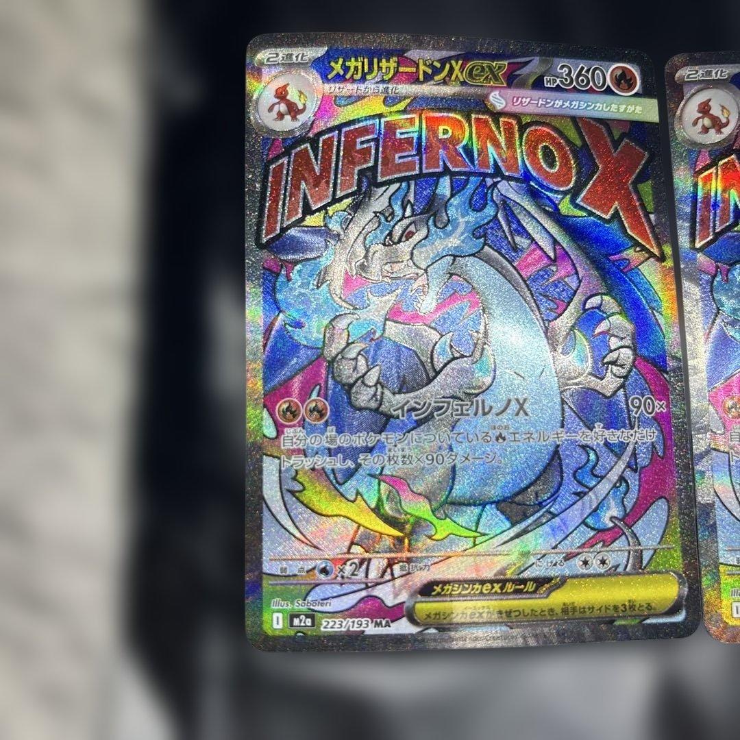 メガリザードンx ex ma 2枚