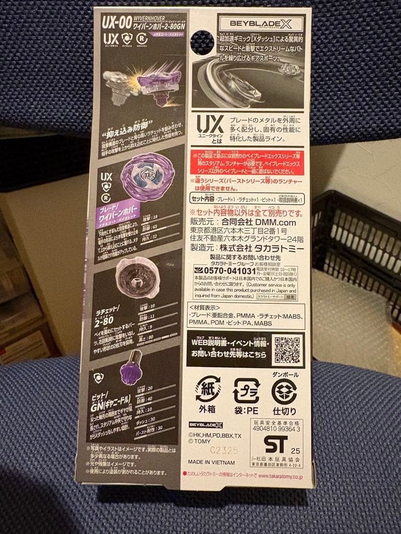 セール価格　ラストワン　ワイバーンホバー　B賞セット　1/10まで